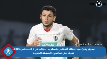 محرق يعلن عن انتقاله المفاجئ بأسلوب الذئاب في 5 أغسطس 2025.. تعرف على تفاصيل الصفقة الجديدة